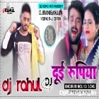 Dui Rupaya-Khesari Lal Yadav-(Full Hard Bass Garda Dance Mix )Dj Rahul Raniganj